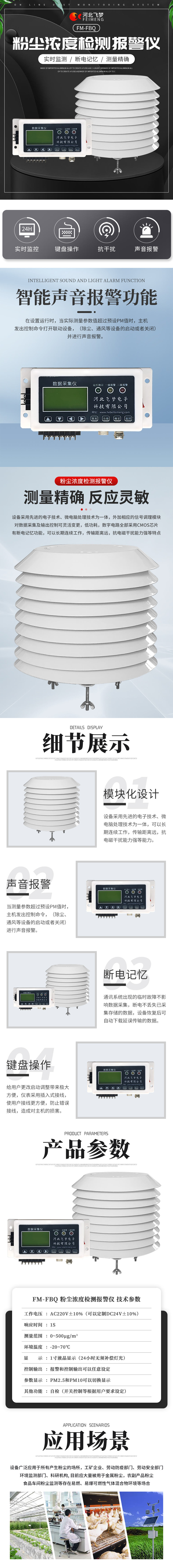 FM-FBQ 粉塵濃度檢測報(bào)警儀